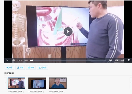 【中醫(yī)上新】06.華醫(yī)正骨之（自主運動正骨+起止點彈撥技術(shù)）線上網(wǎng)課——孫一波