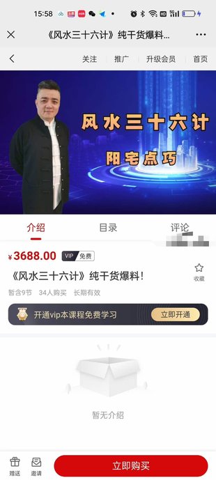 【易學上新】81.九岳山人《風水三十六計》9集 純干貨爆料