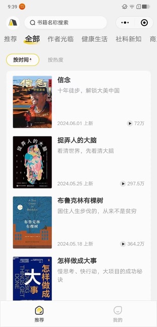 【熱門更新】『帆書』 《樊登讀書會》 ?~本期《信念》十年徒步，解鎖大美中國