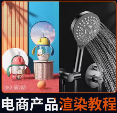 陌顏3Dmax2023產品渲染教程電商設計Vray6.0產品渲染