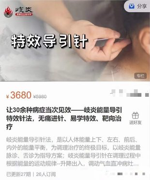 【易學上新】76.讓30余種病癥當次見效 岐炎能量導引特效針法，無痛進針、易學特效、靶向治療