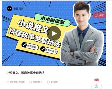 【抖音上新】小說推文、抖音故事全套玩法