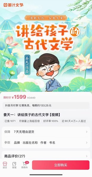 【親子更新】姜天一《講給孩子的古代文學》