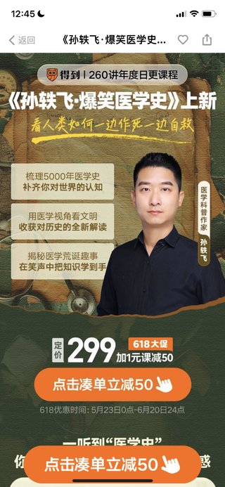 【熱門上新】【得到&專欄】 ?《孫軼飛·爆笑醫學史》