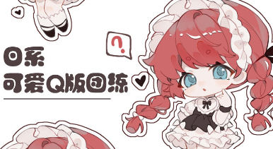 鵝七生菜可愛Q版人物團練2023