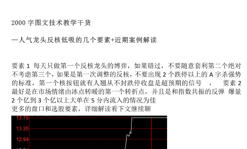 【只做龍頭】 技術教學干貨—人氣龍頭反核低吸的幾個要素+近期案例解讀 文檔