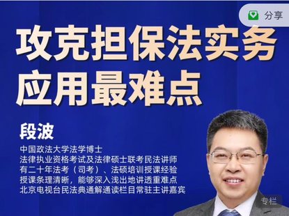 【法律上新】172段波：攻克擔保法實務應用最難點