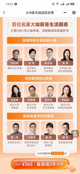 【熱門更新】【樊登讀書】 《非凡精讀館vip》 ~樊登讀書平臺鎮(zhèn)館欄目之一，80位行業(yè)大咖持續(xù)數(shù)百本好書深度解讀、每周2本好書精讀~