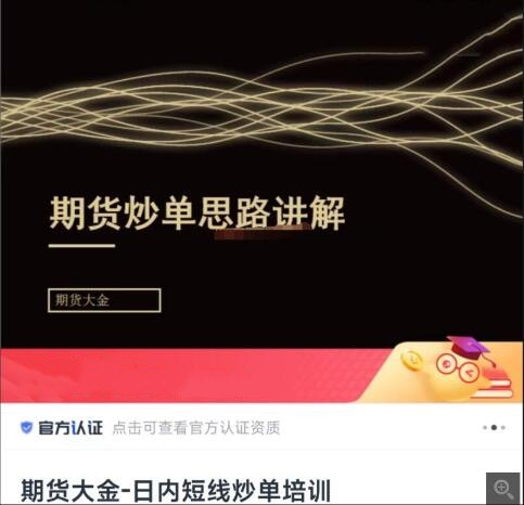 期貨大金：日內短線炒單培訓