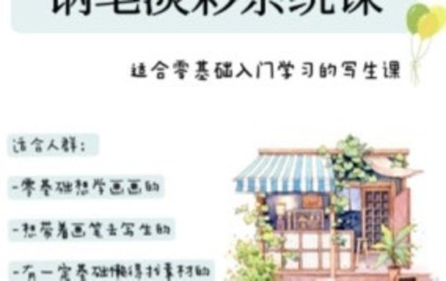 【設計上新】196. 萬小悠鋼筆淡彩系統課2023年【畫質不錯只有視頻】