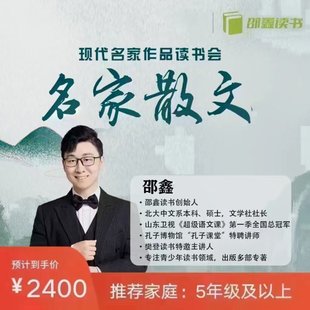 【親子更新】邵鑫讀書《名家散文第六季》