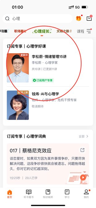 【熱門完結】【得到&心理成長圈】 ?《李松蔚·情緒管理15講》