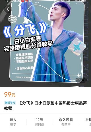 【瑜伽健身上新】032.《分飛》白小白原創(chuàng)中國風(fēng)爵士成品舞教程_白小白