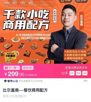 【抖音上新】比爾蓋南–餐飲商用配方