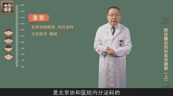 潘慧 十萬兒童親測有效的長高課(8~14歲適用)