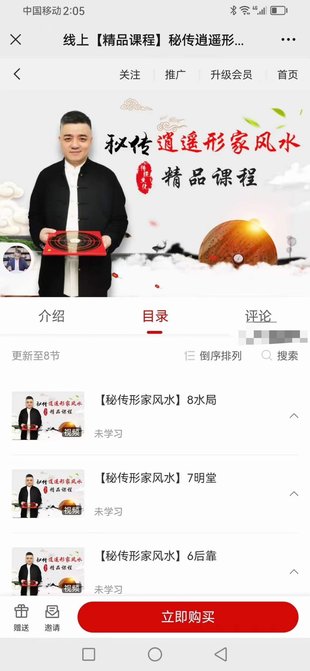 【易學上新】4.九岳山人 秘傳逍遙形家風水8集