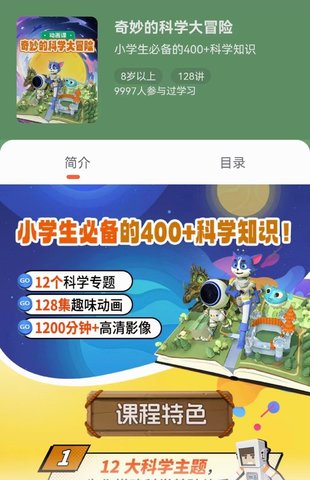 【親子更新】【更新至15】少年得到《奇妙的科學大冒險》