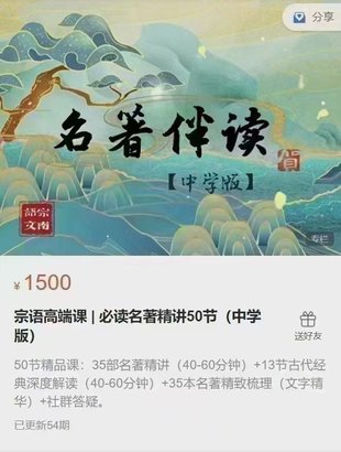 【親子更新】宗南語文高端課《必讀名著精講50節（中學版）》