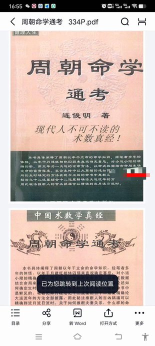 【易學上新】57.連俊明《周朝命學通考》334頁