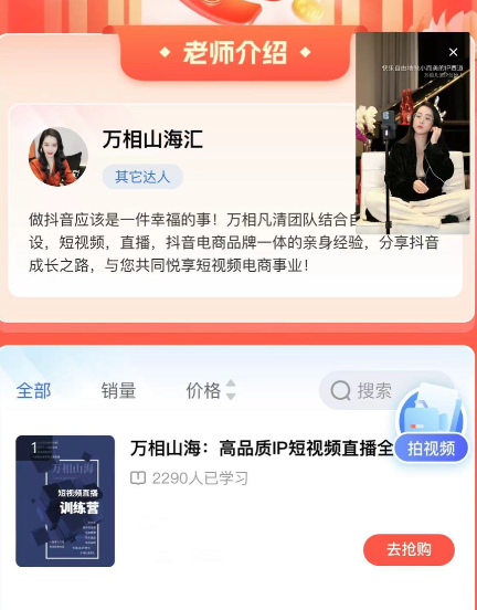 萬相山海_高品質IP短視頻直播全案課程