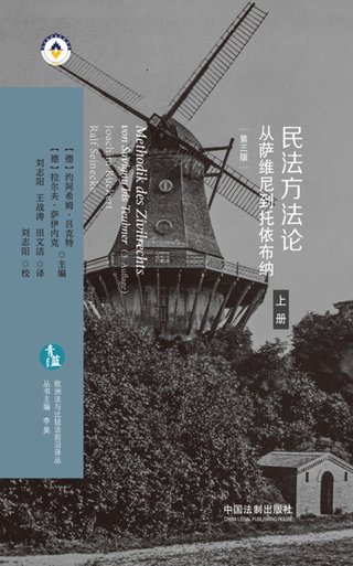 【法律書籍上新】 301民法方法論：從薩維尼到托依布納（第三版）上冊 （德）約阿希姆·呂克特 （德）拉爾夫·薩伊內克 劉志陽 王戰濤 田文潔 譯 302民法方法論：從薩維尼到托依布納（第三版）下冊 （德）約阿希姆·呂克特 （德）拉爾夫·薩伊內克 劉志陽 王戰濤 田文潔 譯 303《醫療保障基金使用監督管理條例》釋義 施子海，王振江 304 2024年國家統一法律職業資格考試一本通 八本全 202312 劉東根 305民事訴訟法重點講義 導讀版 上 [日]高橋宏志 2024 306韌性資本市場的法治：新《證券法》實施問題研究 朱慈蘊，湯欣 307政府采購非招標采購方式法條釋解與疑難解析 白如銀 邵月娥，王赟 308中華人民共和國民法典：實用問題版（根據配套司法解釋修改）（第2版）2024 309中華人民共和國行政復議法條文解讀與法律適用 江必新