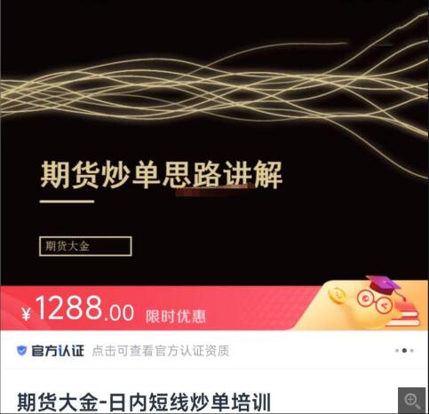 【期貨大金】《期貨大金：日內(nèi)短線炒單培訓》