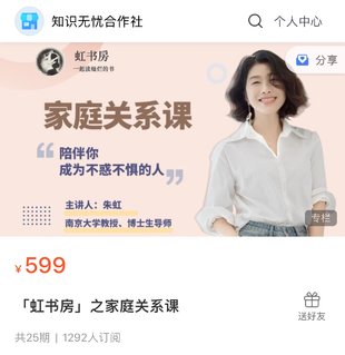 【心理上新】879、【完結】朱虹「虹書房」之家庭關系課