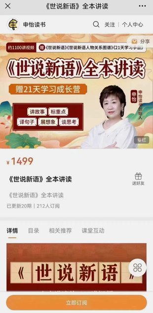 【親子更新】申怡《世說新語》全本講讀