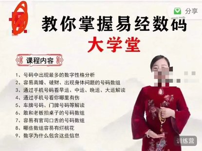 【易學上新】28.何曼寧數(shù)碼背后的人生規(guī)律大學堂第一期