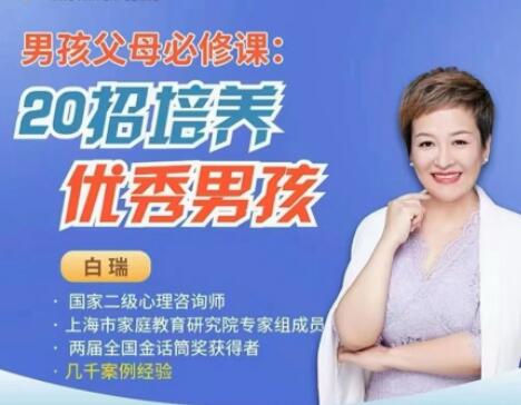 白瑞《20招培養優秀男孩》男孩父母必修課