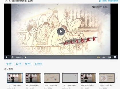 【中醫上新】14.實用中醫兒科學 全32講視頻課+PPT+講稿 暨南大學