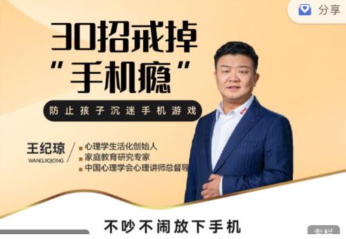 王紀瓊《30招戒掉“手機癮”》不吵不鬧放下手機