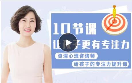 《孩子超強專注力訓練課》讓孩子更有專注力