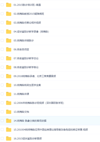 【中醫(yī)上新】22.姚梅齡脈診培訓(xùn)傷寒論診斷學(xué)疑難病三焦錄像音頻文檔姚何生全集