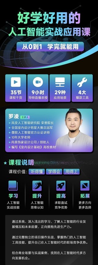 【抖音上新】羅凌–人工智能必修秘籍 好學好用的人工智能實戰應用課