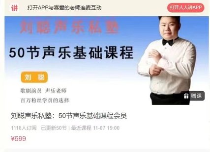 【音樂上新】127.劉聰聲樂私塾：50節(jié)聲樂基礎(chǔ)課程會員