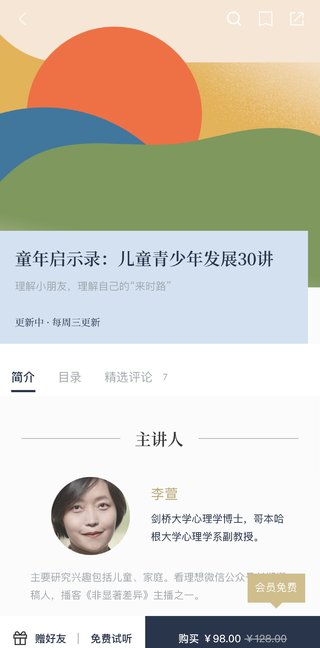 【熱門上新】【看理想】 ?《童年啟示錄:兒童青少年發展30講》 ?～看理想/理解小朋友，理解自己的“來時路”