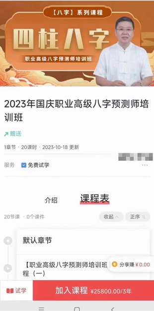 【易學上新】4.李德2023年國慶職業高級八字預測師培訓班20集