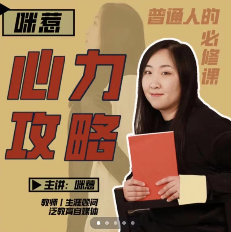 咪惹·心力攻略·普通人的必修課