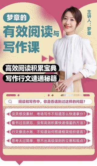 【熱門上新】【B站】 ?《夢章的有效閱讀與寫作課》 ?~B站熱門