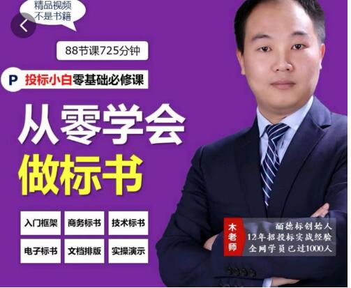標(biāo)書怎么做《從零學(xué)會做標(biāo)書》小白學(xué)習(xí)做標(biāo)書制作必修