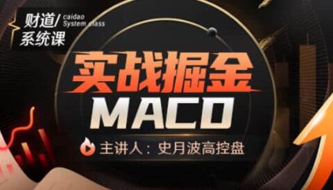 史月波《實戰掘金MACD》MACD教程