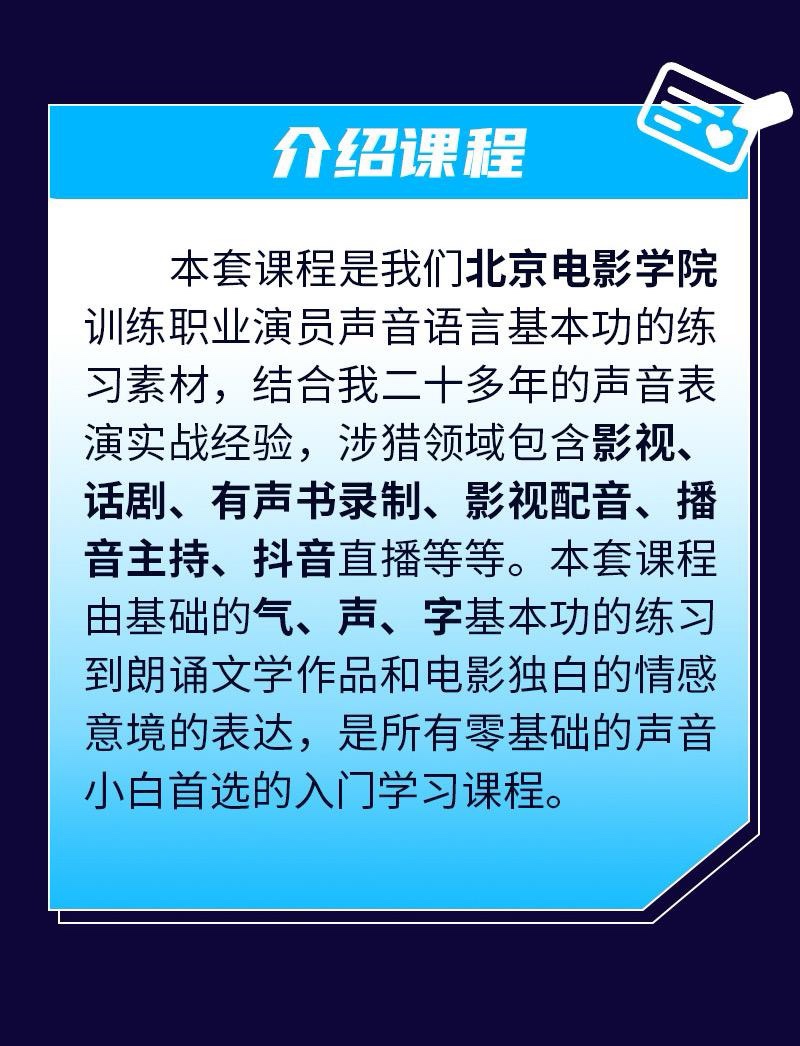 演員輝哥表演課-科學練聲與朗誦表演基礎篇插圖1