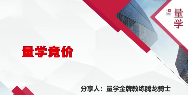 量學云講堂騰龍騎士張宇量學第15期+第七段位課下