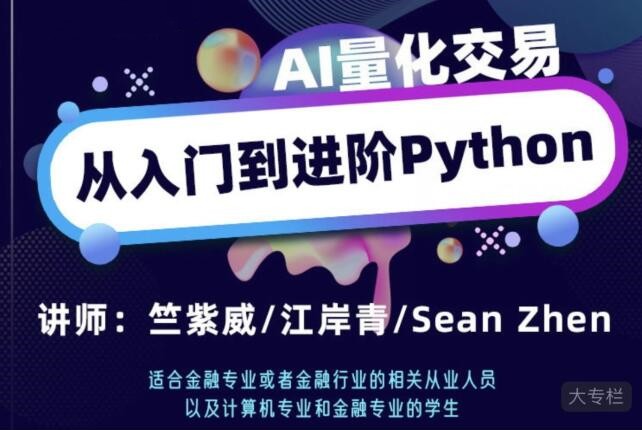 【AI量化交易】AI量化交易從入門到進階python高頻交易系統編寫