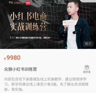 【抖音上新????????】余文-小紅書電商實戰(zhàn)訓練營[煙花]7月23更新 最好的小紅書實戰(zhàn)課，學員月入幾十萬，7月23號更新全套課程資料