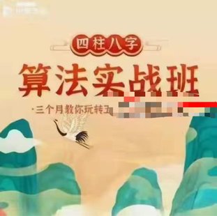 【易學上新】65.何泳慧四柱八字算法實戰班71集