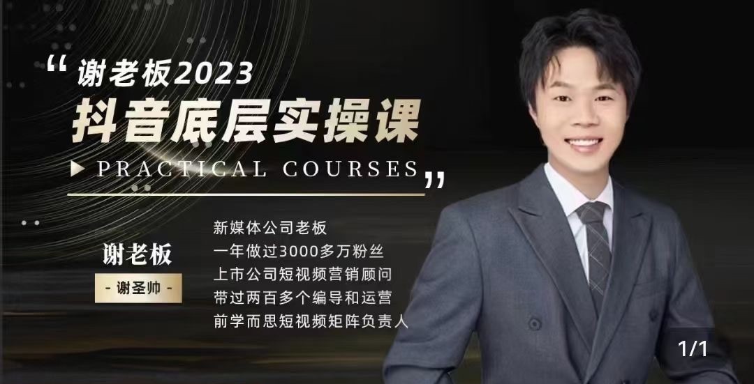 蟹老板做IP-2024抖音底層實操課，重塑短視頻底層邏輯，打造個人ip變現插圖