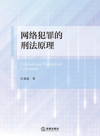 【法律書(shū)籍上新】 382網(wǎng)絡(luò)犯罪的刑法原理 汪恭政 2024 383刑法規(guī)范精解集成（第8版）譚淼 2024 384刑事訴訟證據(jù)規(guī)則研究 鄭旭 385證券犯罪刑法規(guī)范適用展開(kāi) 商浩文 2024 386刑事審判參考（總第138輯 2023年第2輯）2024 387刑事審判參考（總第139輯 2023年第3輯）2024 388關(guān)鍵點(diǎn)合規(guī)：房地產(chǎn)開(kāi)發(fā)合規(guī)實(shí)務(wù)指引 吳方榮 2024 389精準(zhǔn)運(yùn)營(yíng)：讓律師用好短視頻 劉丹 楊大康 2024 390開(kāi)放的犯罪構(gòu)成要件理論研究 第二版 劉艷紅