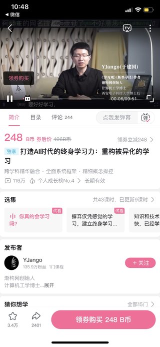 【熱門(mén)更新】【B站】 ?《打造AI時(shí)代的終身學(xué)習(xí)力：重構(gòu)被異化的學(xué)習(xí)》 ?~B站熱門(mén)/40+集視頻課